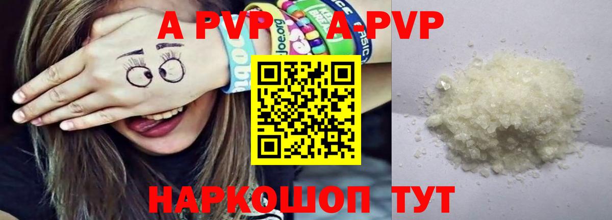 A-PVP Crystall Елизово