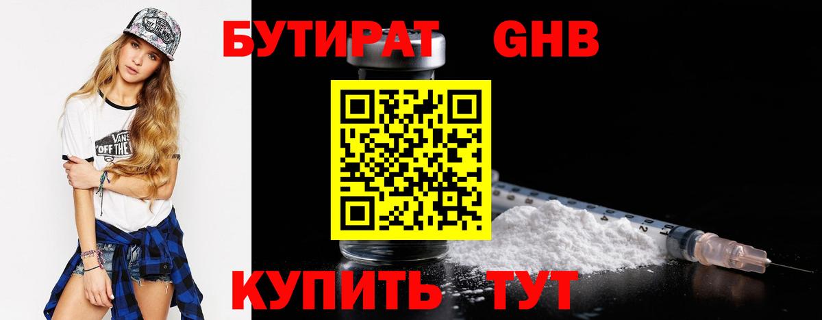 Бутират BDO Елизово
