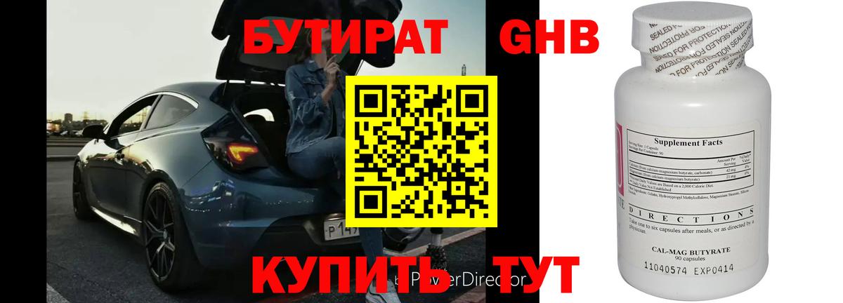 Елизово  БУТИРАТ  Вход с VPN  Бутират Butirat 