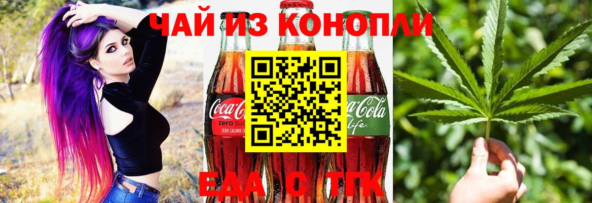 Еда ТГК марихуана Елизово