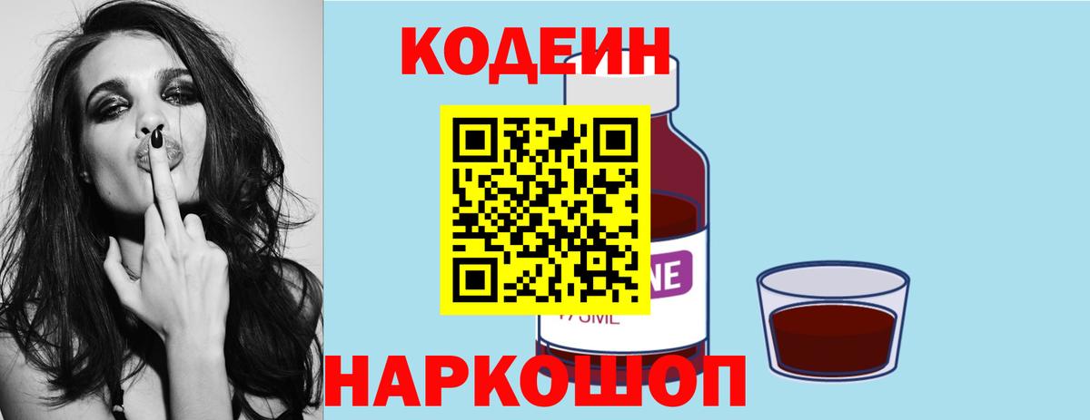 Кодеиновый сироп Lean Purple Drank  Кодеин Purple Drank  Вход с VPN  Елизово 