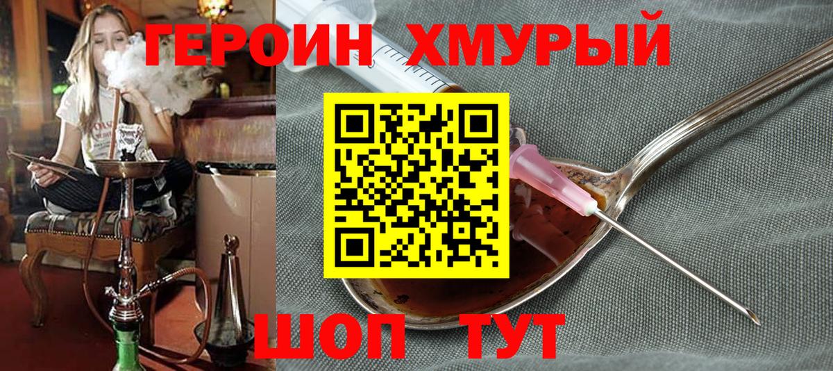 ГЕРОИН белый Елизово