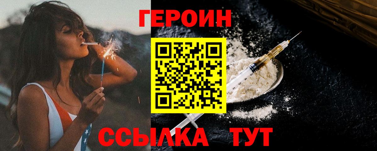 Елизово  ГЕРОИН герыч  Героин  Вход с VPN 