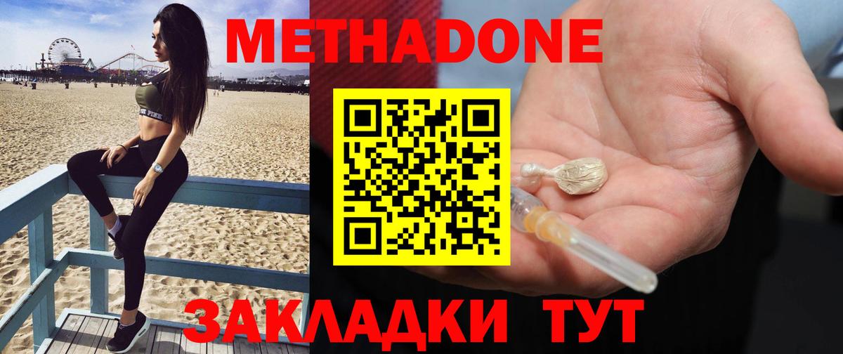Метадон кристалл Елизово